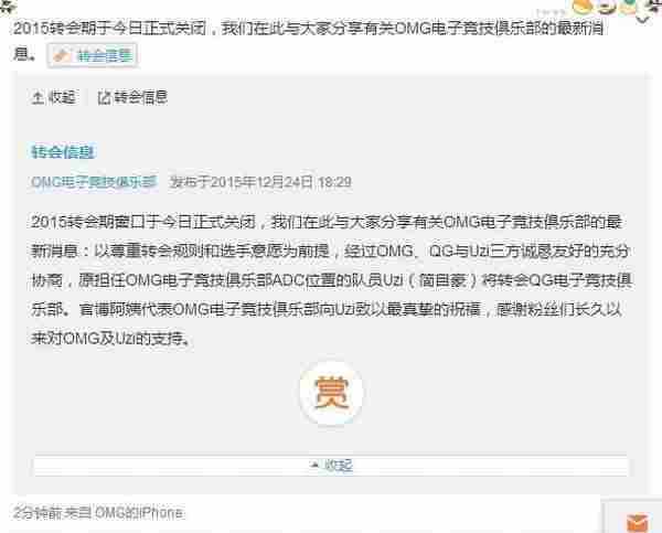 LOL爆炸消息 Uzi正式转会QG 这次是真的