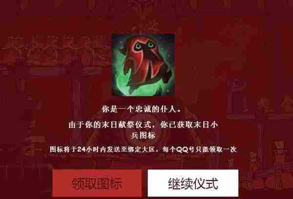 审查元素代码完成末日仪式方法 领取LOL末日小兵礼包图标