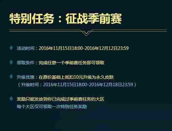 LOL征战季前赛任务奖励在哪领？