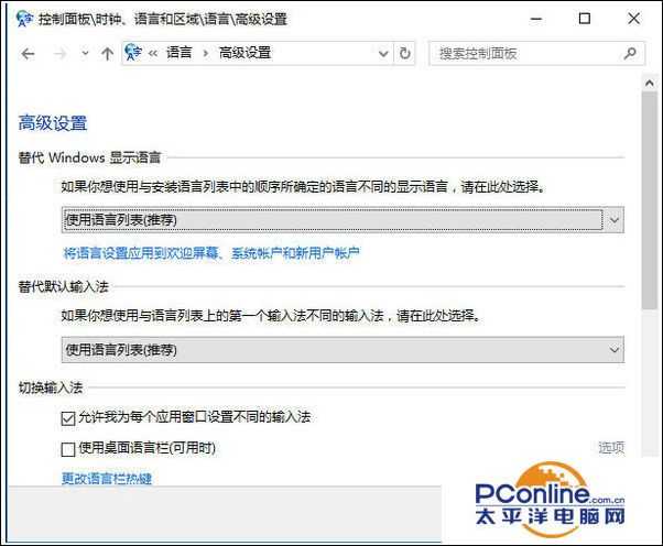 Win10系统怎样在不同窗口设置不同的输入法？