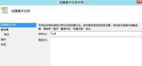 如何在Windows8中设置系统计划任务