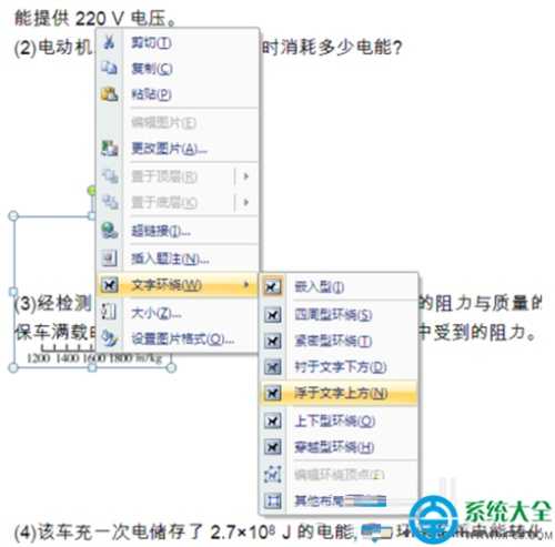 win7系统在word文档中插入图片后显示不全怎么办?