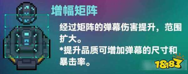 元气骑士增幅矩阵有什么用 元气骑士增幅矩阵作用介绍