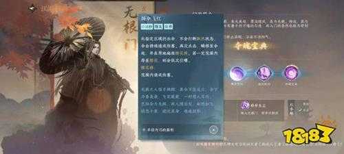 逆水寒手游无根门值得加入吗 无根门强度分析