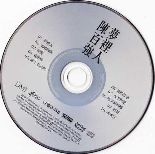 【雨果唱片】陈百强《梦里人LPCD45》2012[WAV+CUE]