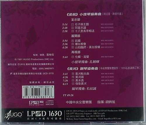 雨果唱片LPCD1630小提琴孔朝晖钢琴石叔诚《梁祝黄河》2012WAV