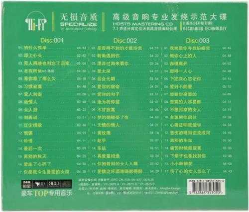 孙露《怕什么孤单3CD》深圳音像[WAV分轨]