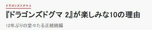 即将发售！IGN日本细数期待《龙之信条2》的10大理由