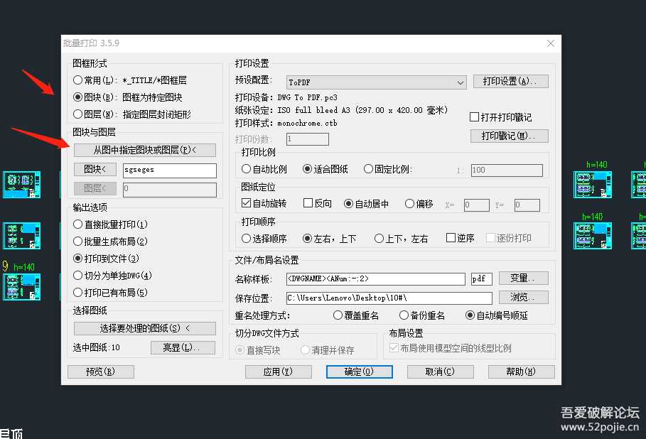 【CAD批量出图/CAD批量打印】软件Batchplot_setup_3.5.9_安装/使用教程_Win