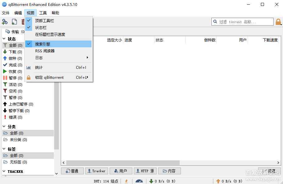 磁力BT下载搜索工具qBittorrent 4.3.5.10 绿色便携增强版