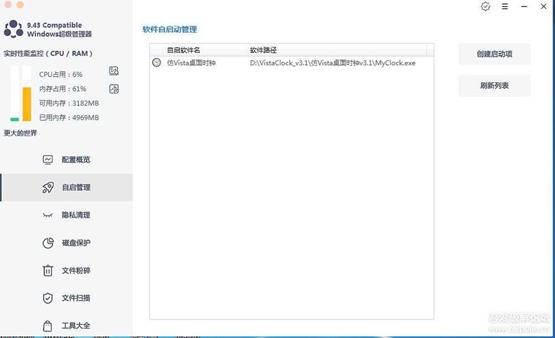 Windows超级管理器 V9.43.10 官方版