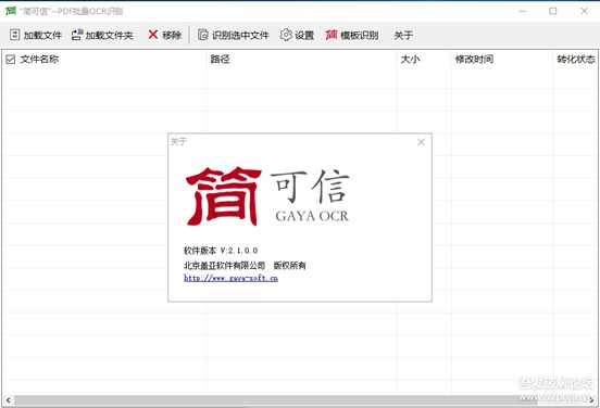 “简可信”---PDF批量OCR识别V2.1.0.0