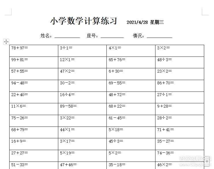 自动计算出题器，一键生成，脱式，口算，混合，等，含答案，可打印