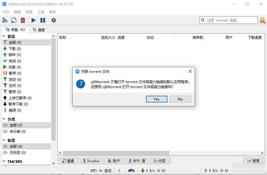 磁力BT下载搜索工具qBittorrent 4.3.5.10 绿色便携增强版