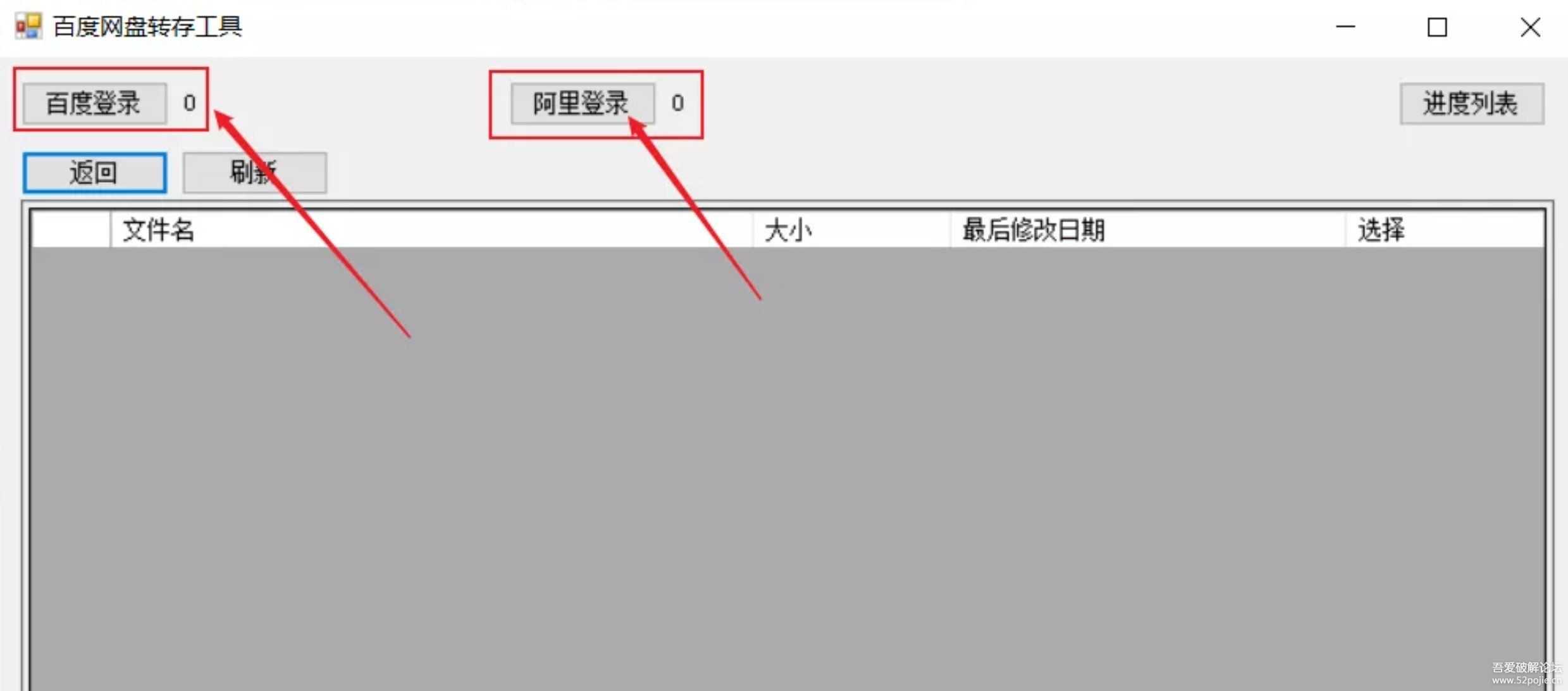 百度转阿里工具软件 BaiDuDiskTrans 1.0.0.0