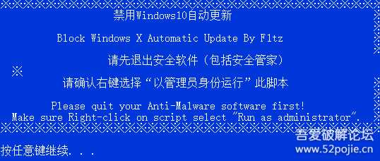 一键禁用or恢复WIN10自动更新