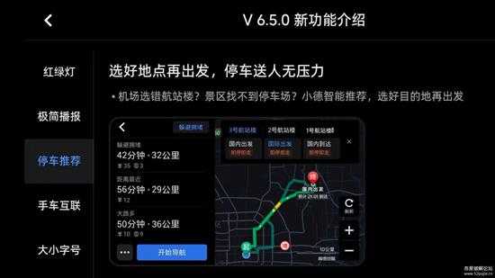 高德地图车机版V6.5.0众测版发布，新增红绿灯倒计时功能