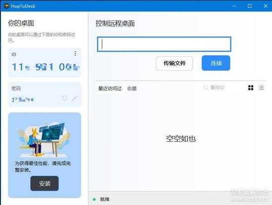 HopToDesk v1.2.8中文绿色版(开源跨平台远程桌面工具，不注册也能传文件)