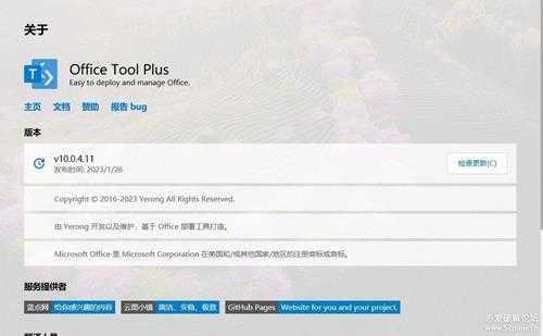 Office Tool Plus v10.0.4.11  Office2016-2021安装工具